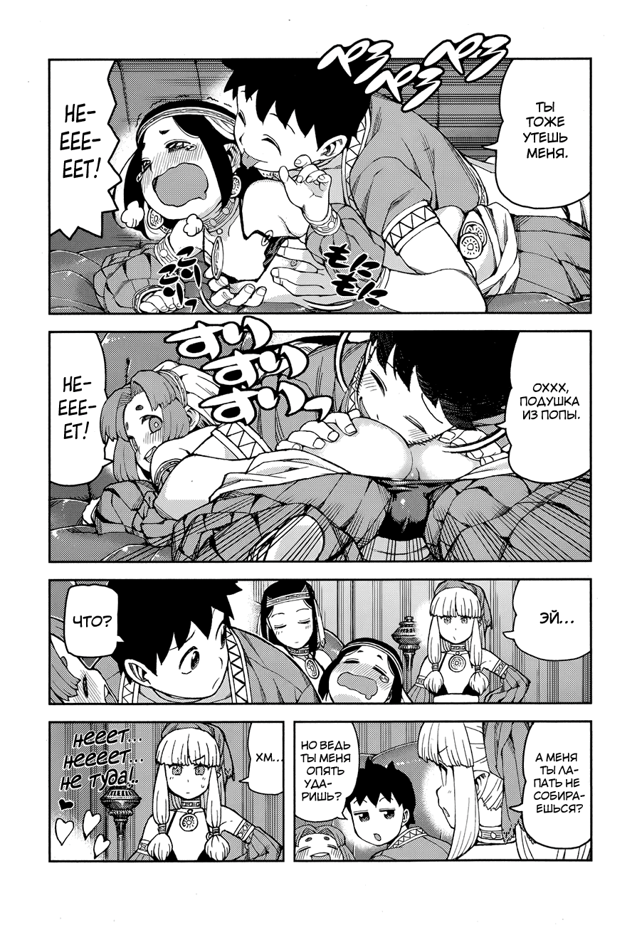 Манга Цугумомо - Глава 55 Страница 16
