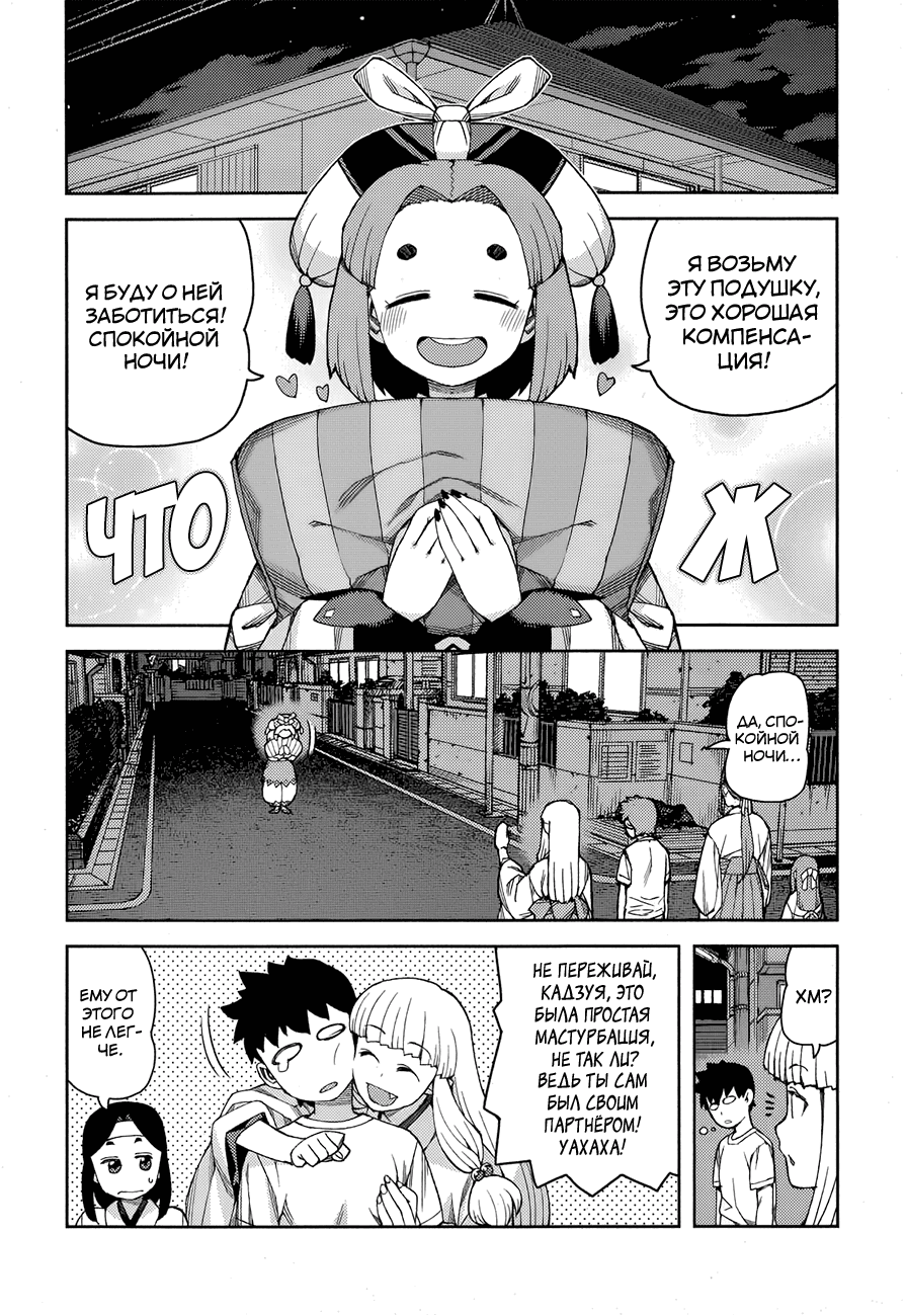 Манга Цугумомо - Глава 55 Страница 29