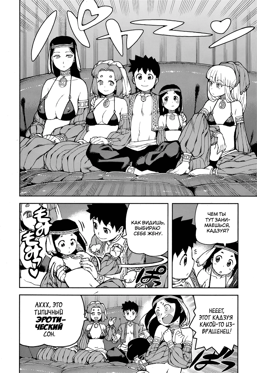 Манга Цугумомо - Глава 55 Страница 13