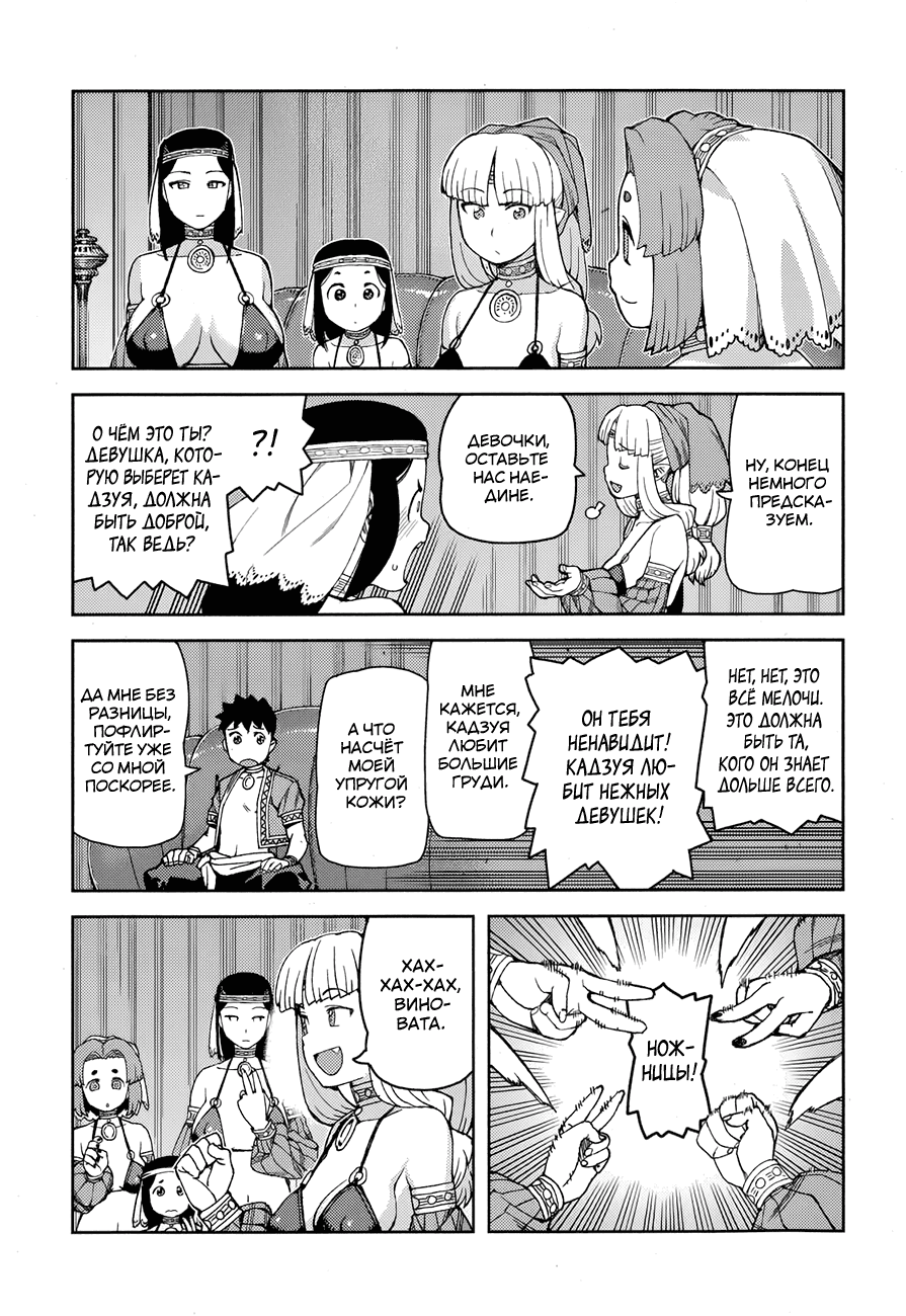 Манга Цугумомо - Глава 55 Страница 20