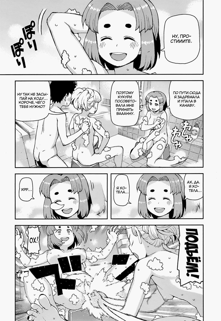 Манга Цугумомо - Глава 55 Страница 4