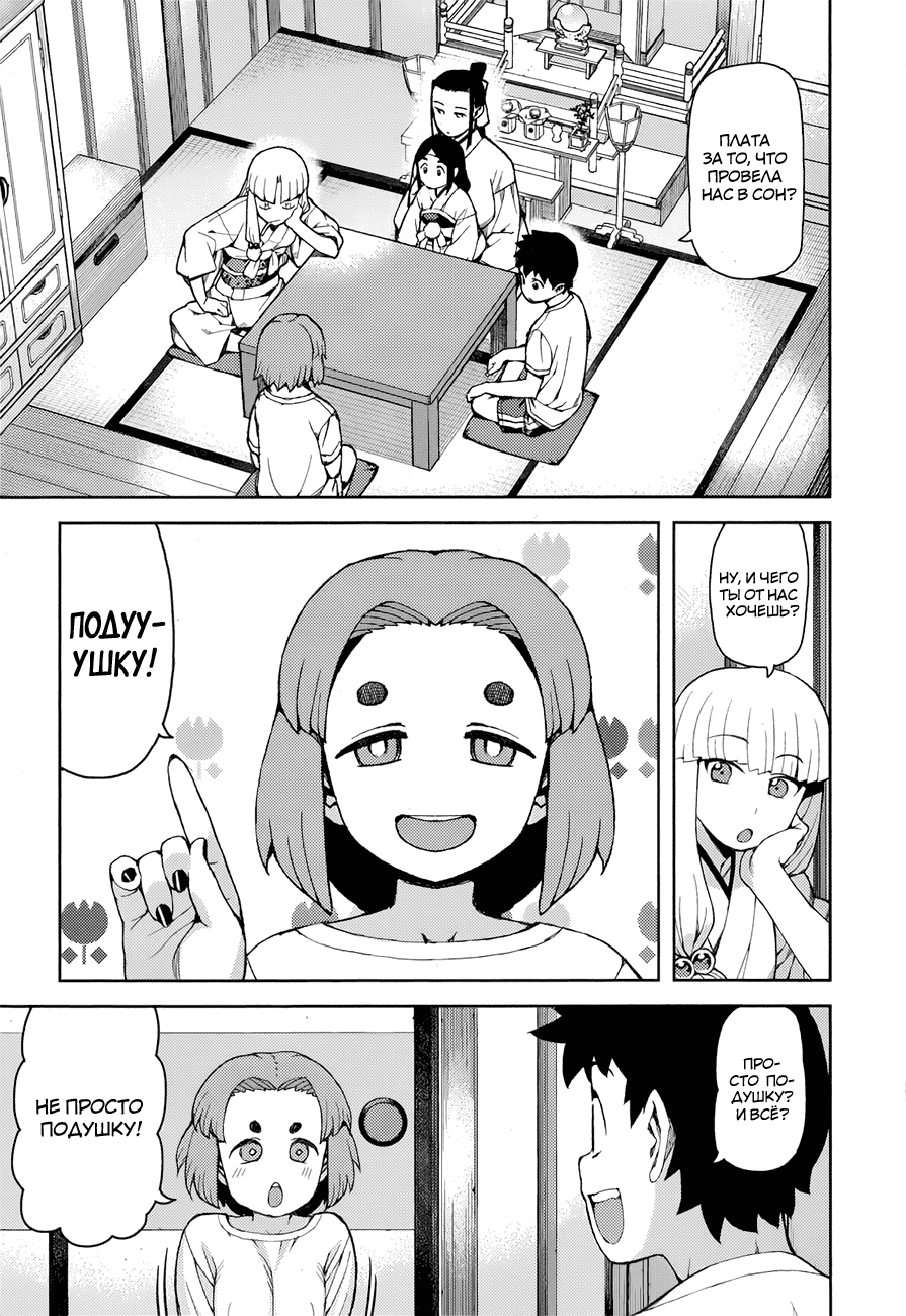 Манга Цугумомо - Глава 55 Страница 6