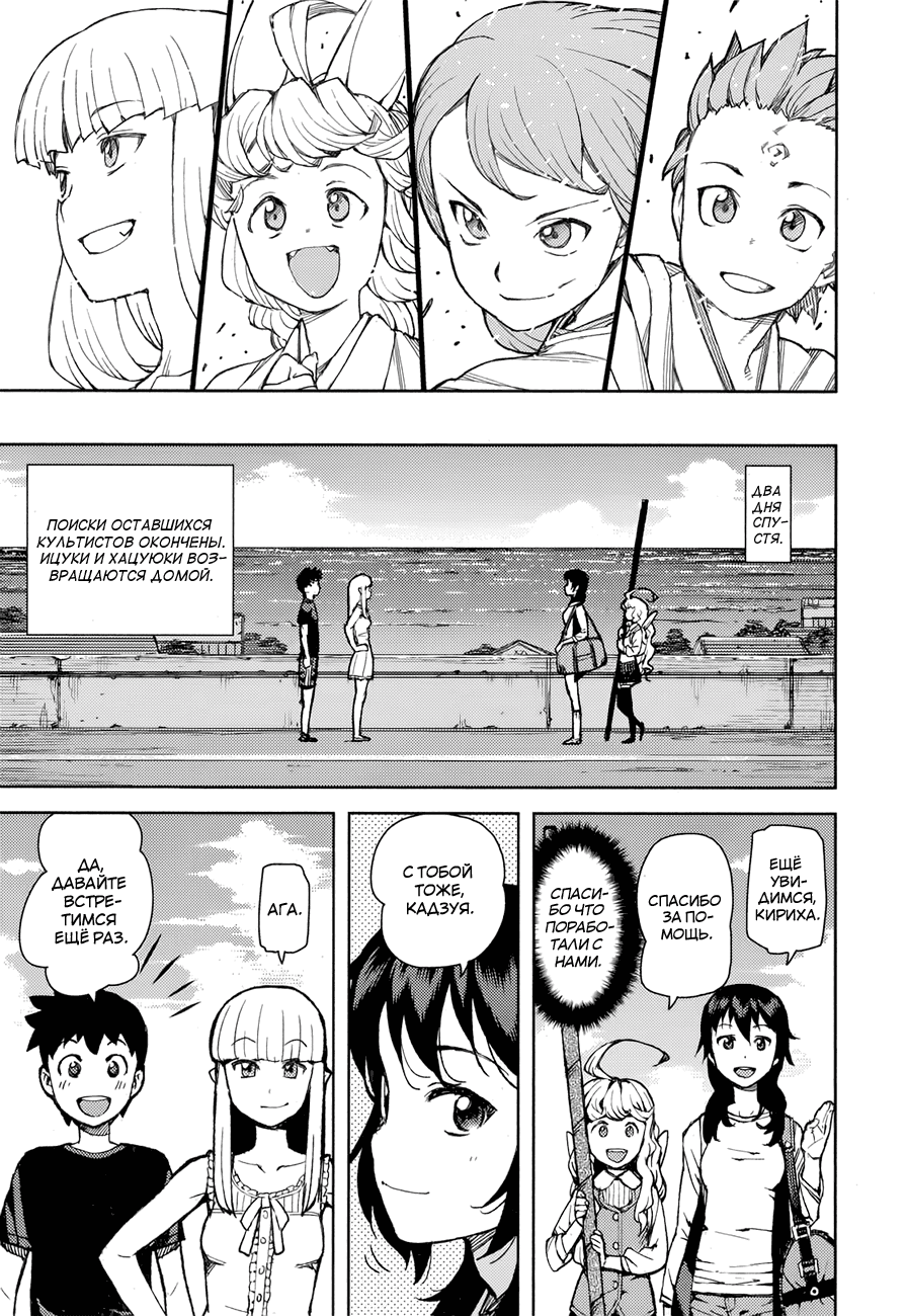 Манга Цугумомо - Глава 55 Страница 41