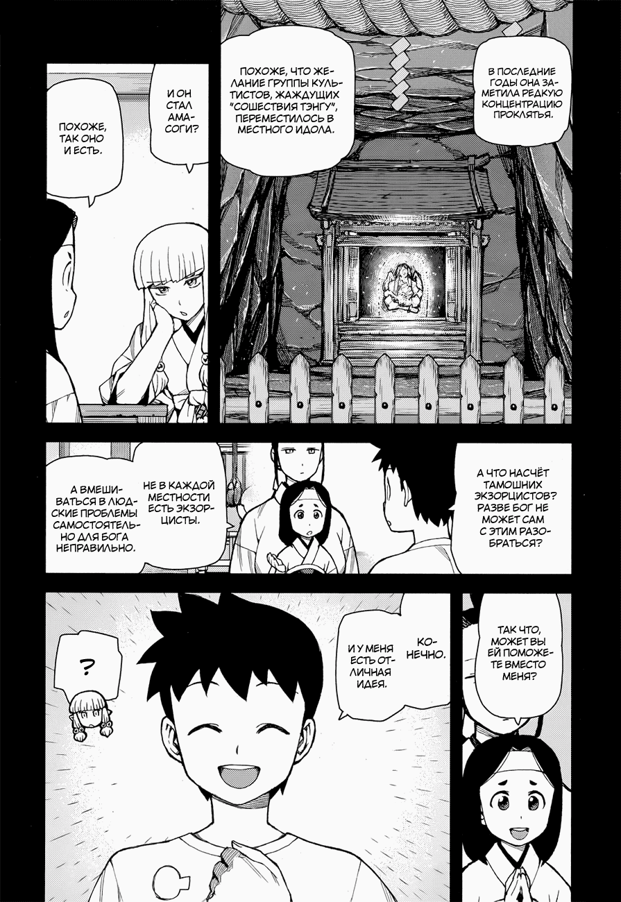 Манга Цугумомо - Глава 55 Страница 10