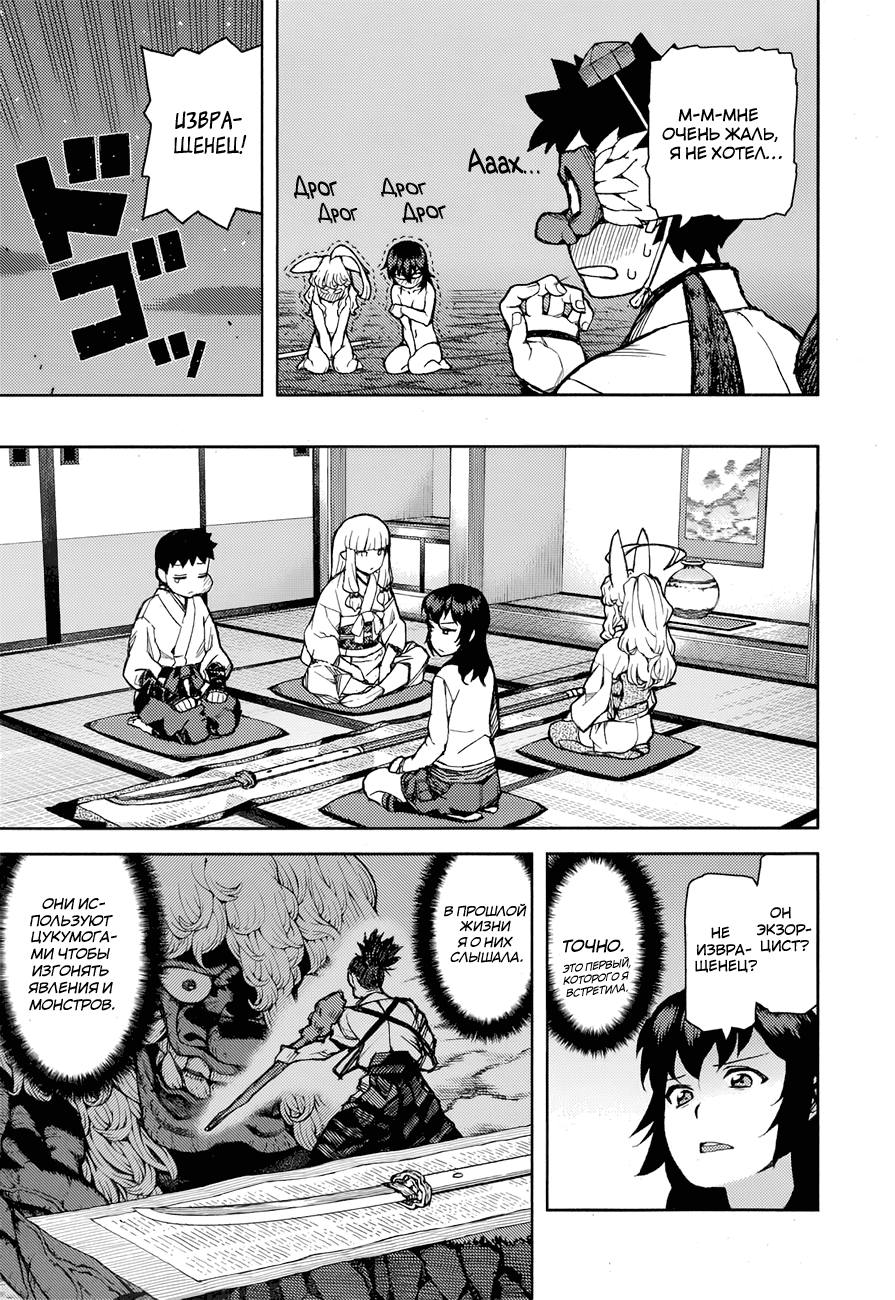 Манга Цугумомо - Глава 55 Страница 22