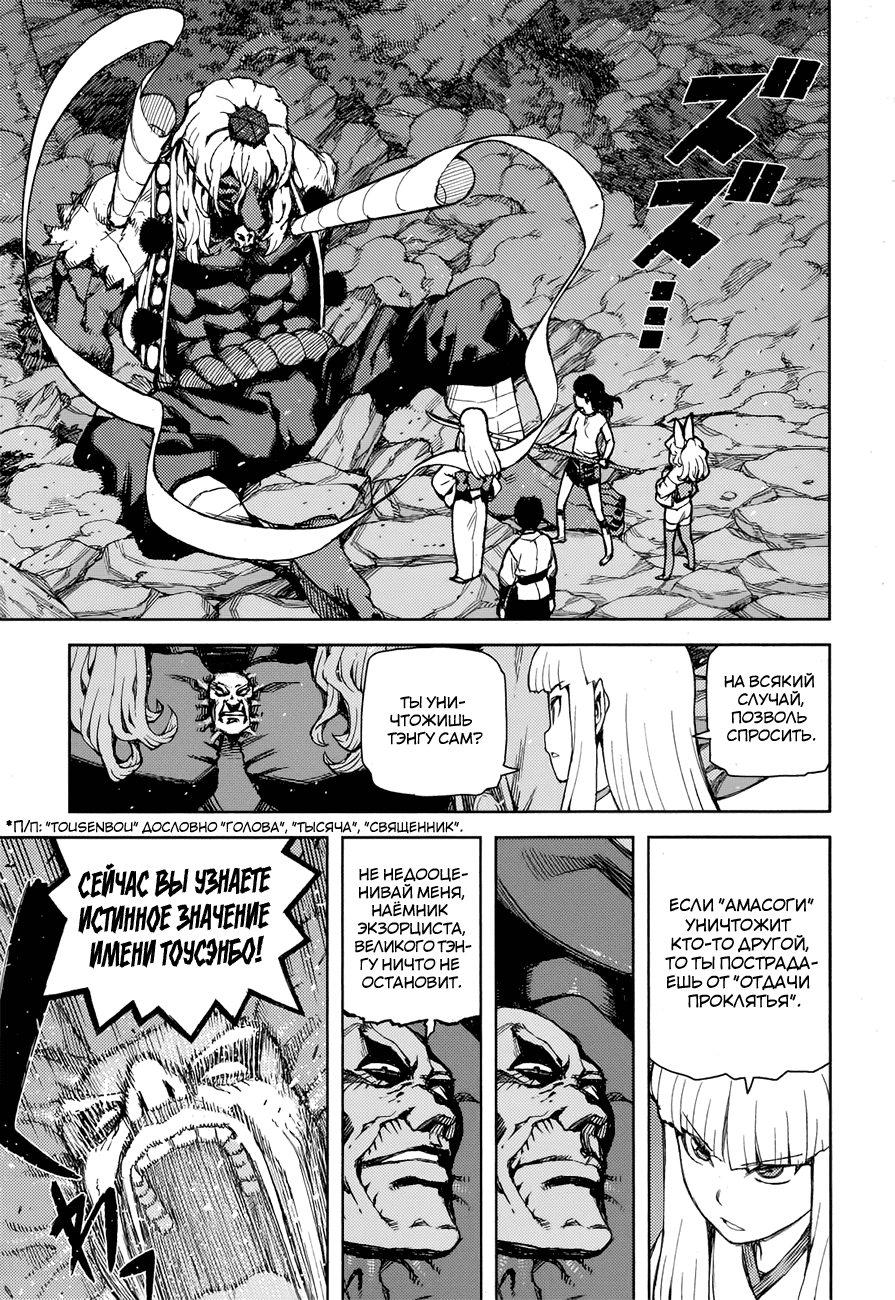 Манга Цугумомо - Глава 55 Страница 30