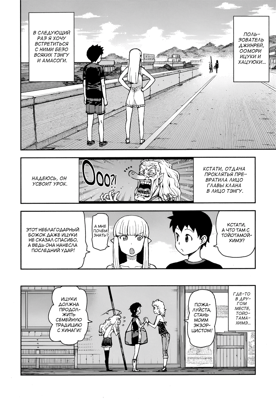 Манга Цугумомо - Глава 55 Страница 42