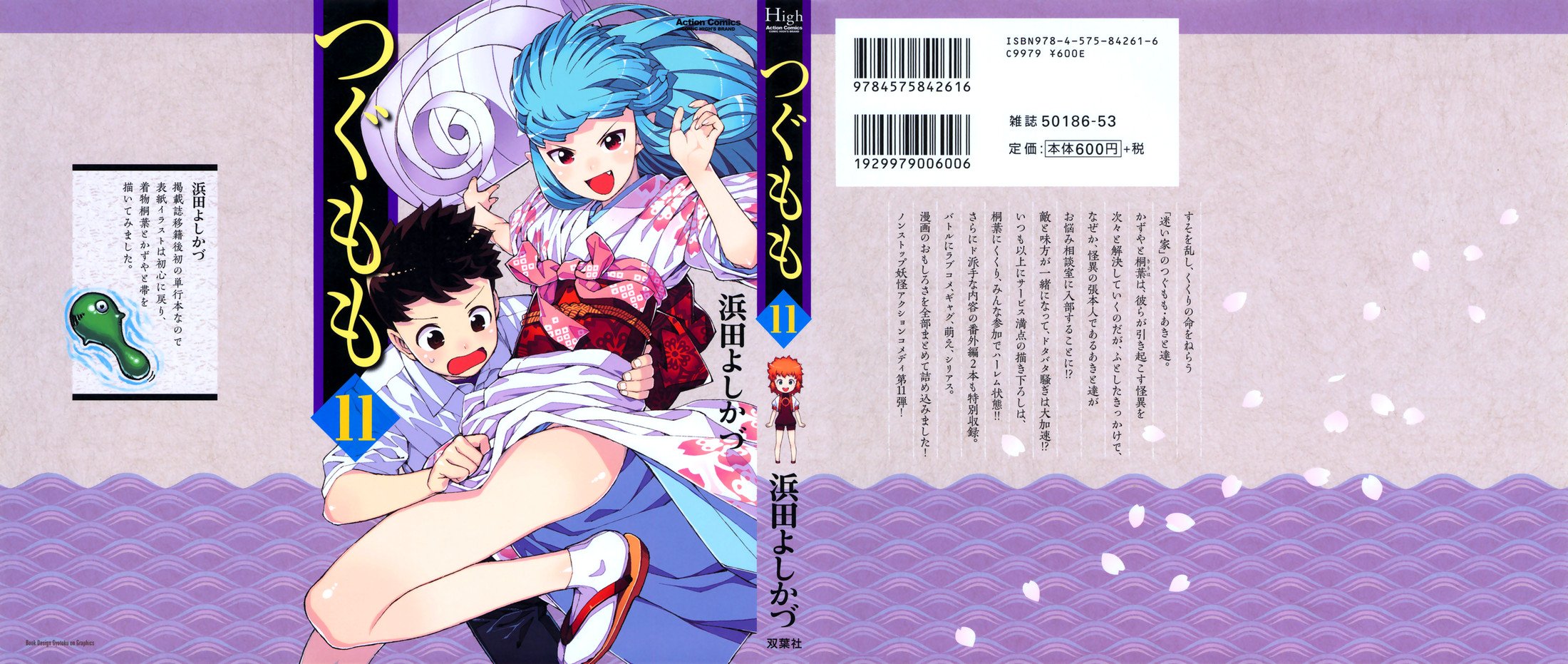 Манга Цугумомо - Глава 55 Страница 2