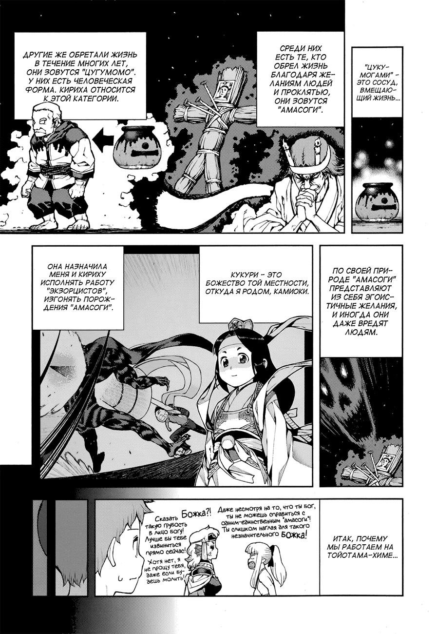 Манга Цугумомо - Глава 55 Страница 8