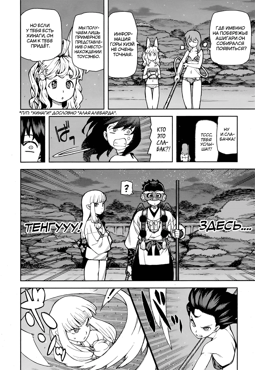 Манга Цугумомо - Глава 55 Страница 15