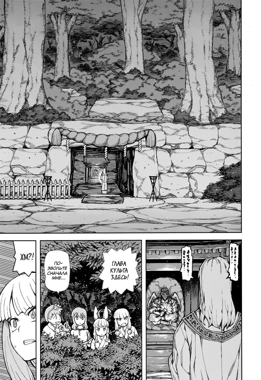 Манга Цугумомо - Глава 55 Страница 24