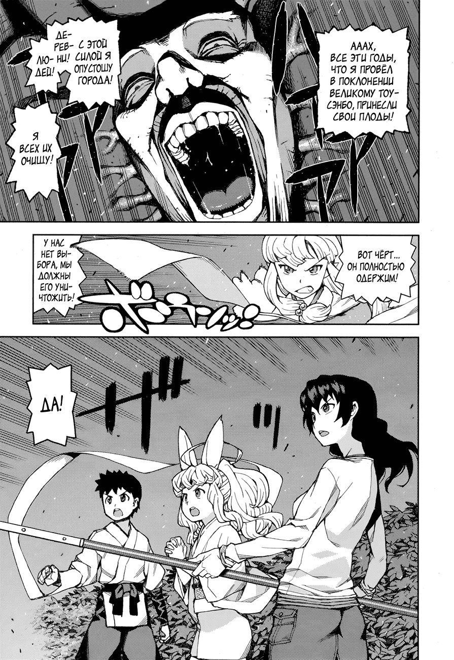 Манга Цугумомо - Глава 55 Страница 26