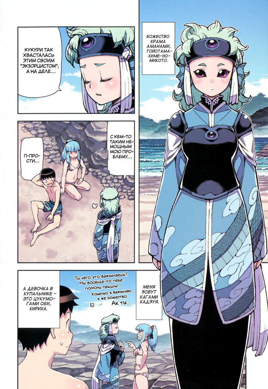 Манга Цугумомо - Глава 55 Страница 7