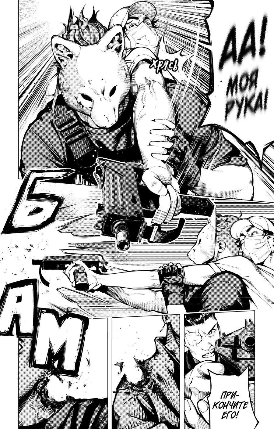 Манга Мальчик и Волк - Глава 15.6 Страница 4