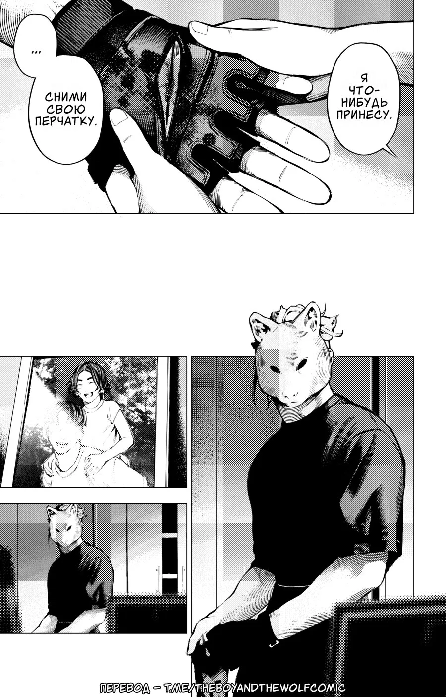 Манга Мальчик и Волк - Глава 16.2 Страница 8