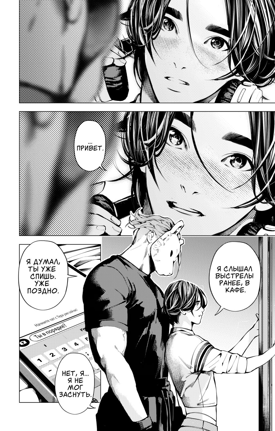 Манга Мальчик и Волк - Глава 16.2 Страница 1