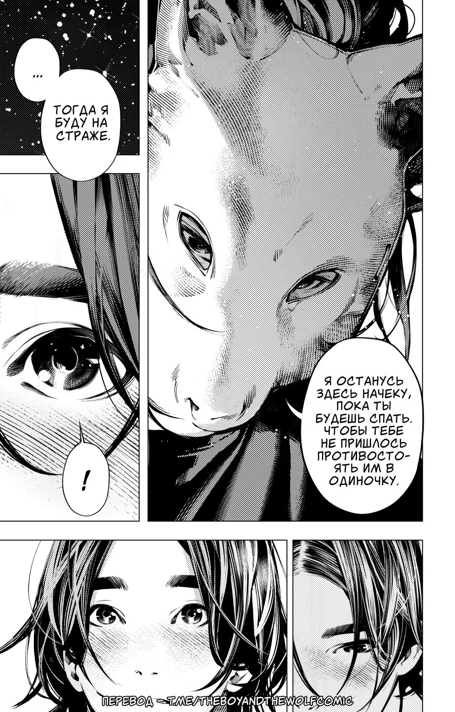 Манга Мальчик и Волк - Глава 16.3 Страница 8