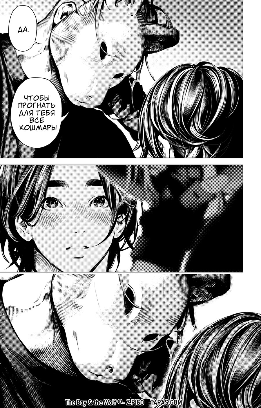 Манга Мальчик и Волк - Глава 16.3 Страница 6