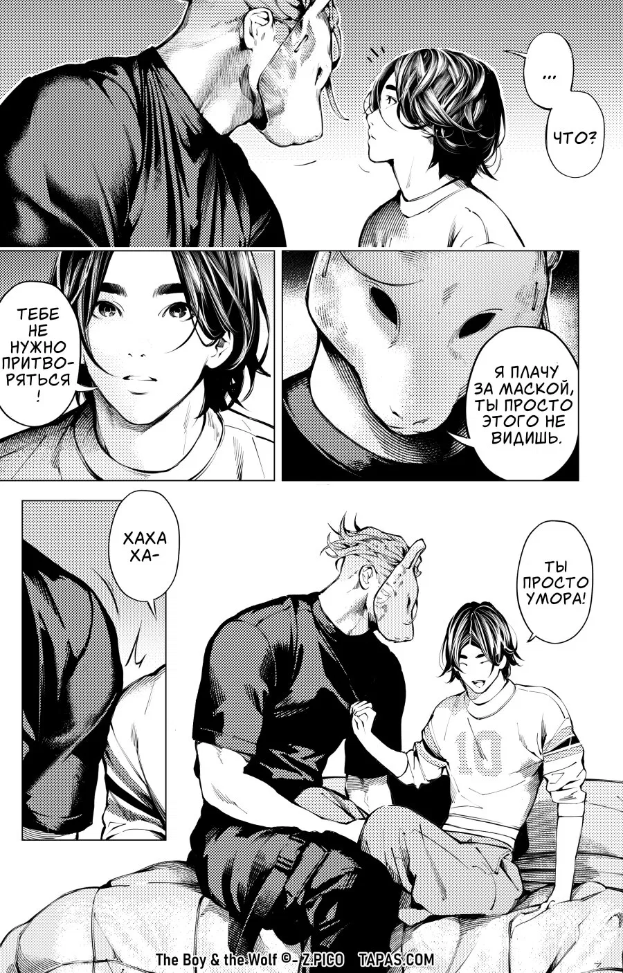 Манга Мальчик и Волк - Глава 16.3 Страница 4