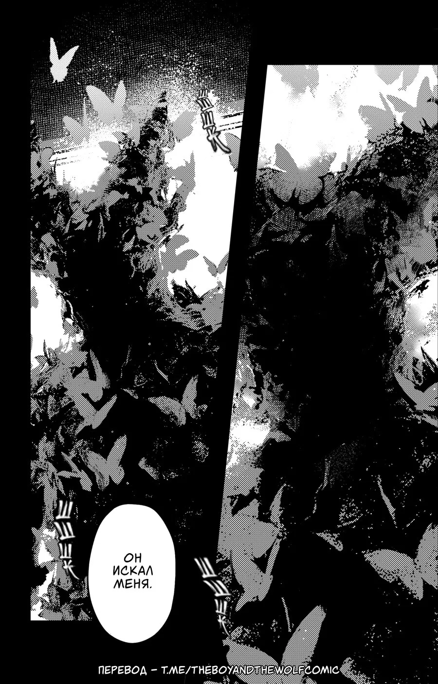 Манга Мальчик и Волк - Глава 16.4 Страница 9