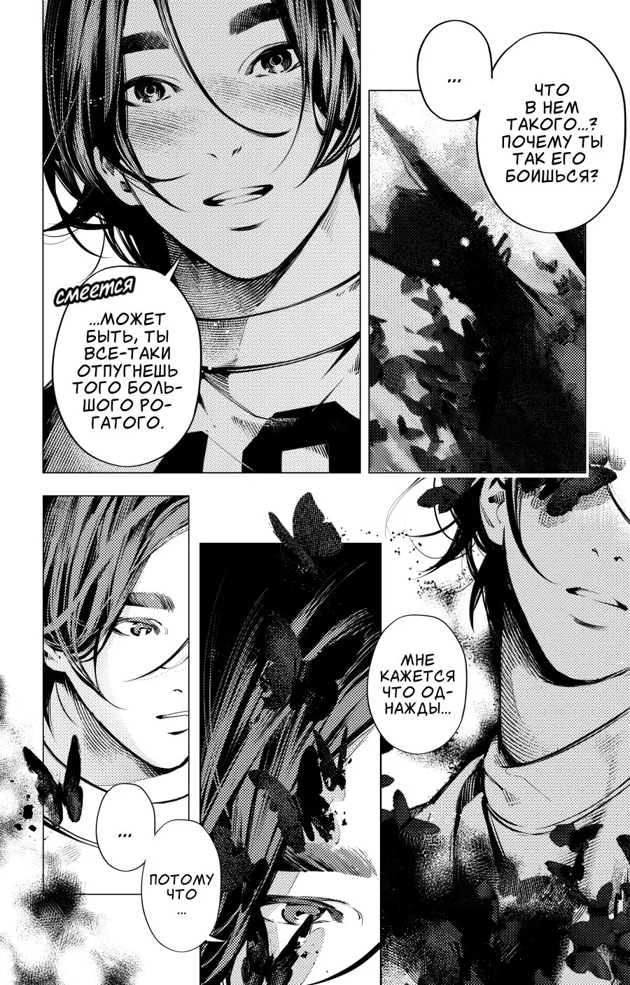 Манга Мальчик и Волк - Глава 16.4 Страница 1