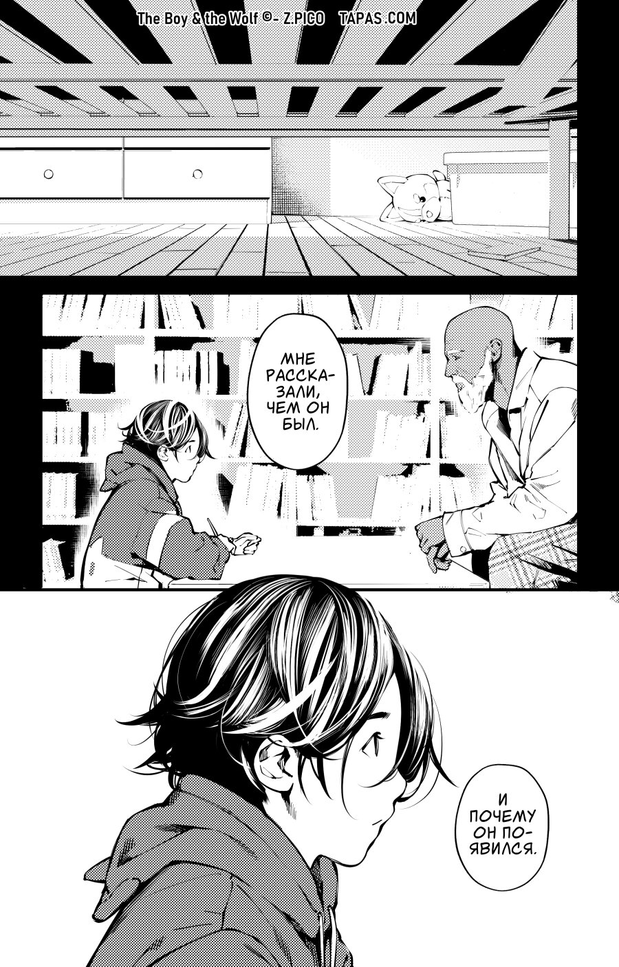 Манга Мальчик и Волк - Глава 16.5 Страница 7