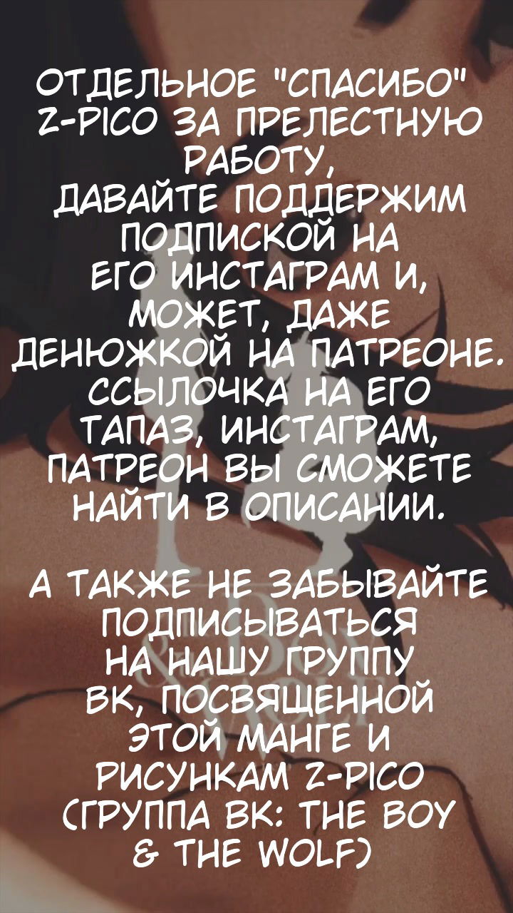 Манга Мальчик и Волк - Глава 5.3 Страница 13