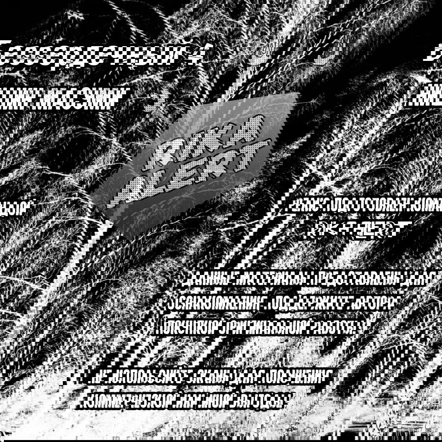 Манга Бессердечный - Глава 4 Страница 1