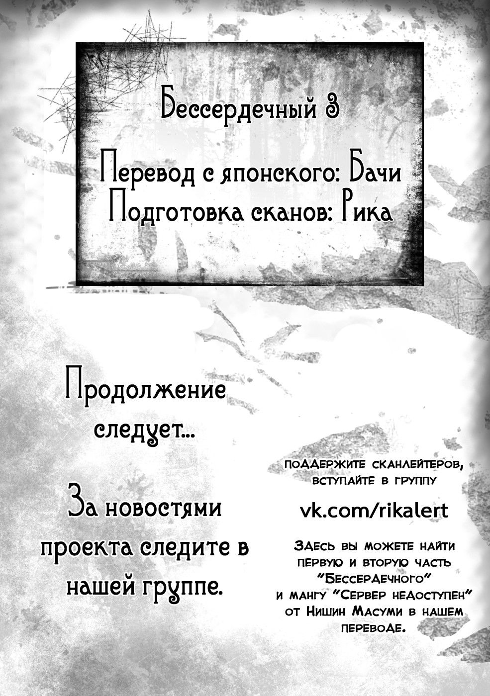 Манга Бессердечный - Глава 3 Страница 36