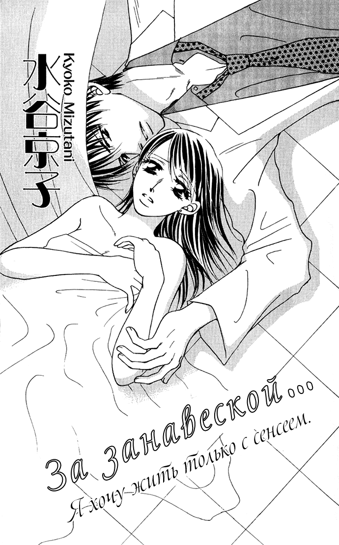 Манга За занавеской - Глава 1 Страница 2