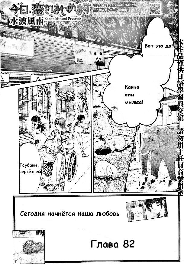 Манга Сегодня начнется наша любовь - Глава 82 Страница 2