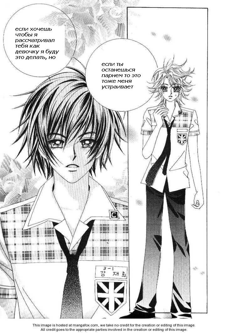 Манга Девочка в шкуре мальчика - Глава 2 Страница 16