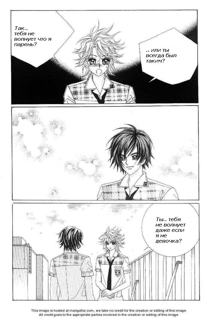 Манга Девочка в шкуре мальчика - Глава 2 Страница 15