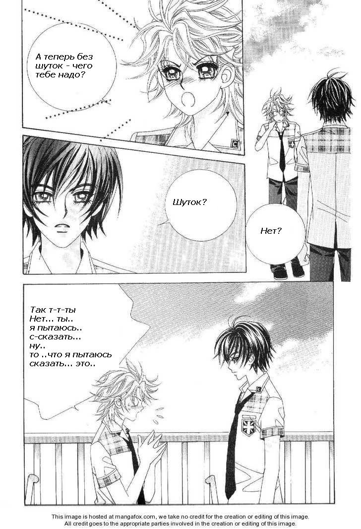 Манга Девочка в шкуре мальчика - Глава 2 Страница 14