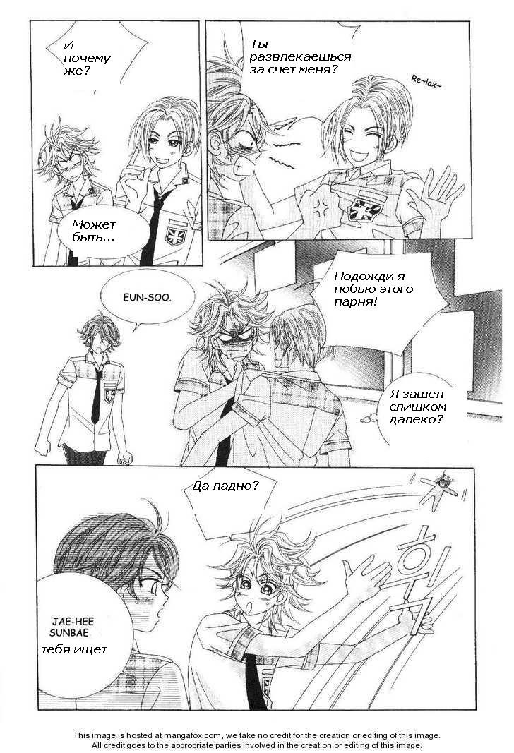 Манга Девочка в шкуре мальчика - Глава 2 Страница 7