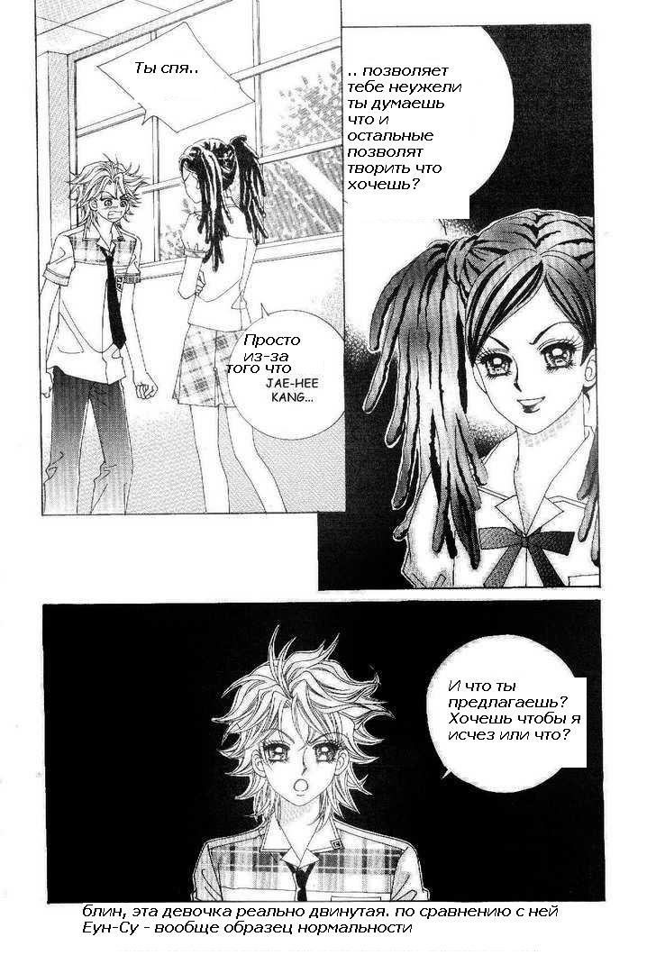 Манга Девочка в шкуре мальчика - Глава 1 Страница 5