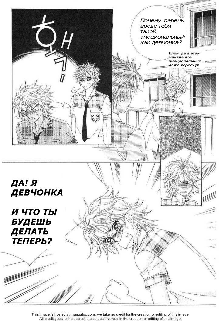 Манга Девочка в шкуре мальчика - Глава 1 Страница 19