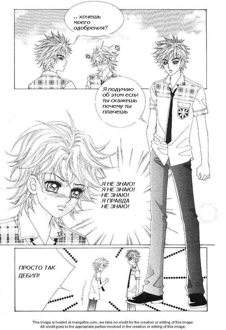Манга Девочка в шкуре мальчика - Глава 1 Страница 18
