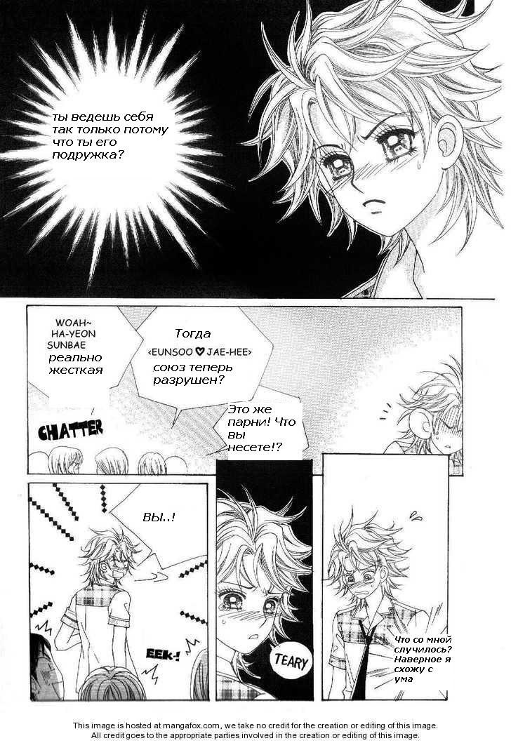 Манга Девочка в шкуре мальчика - Глава 1 Страница 12