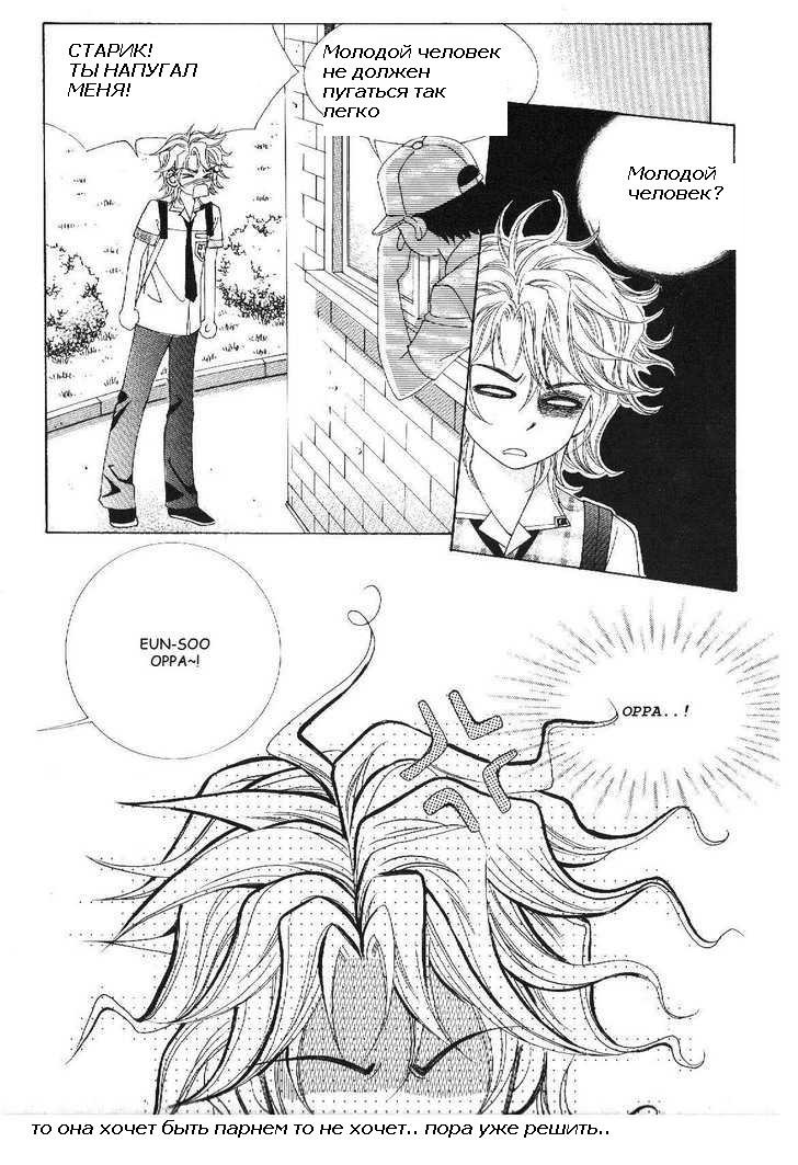 Манга Девочка в шкуре мальчика - Глава 8 Страница 5