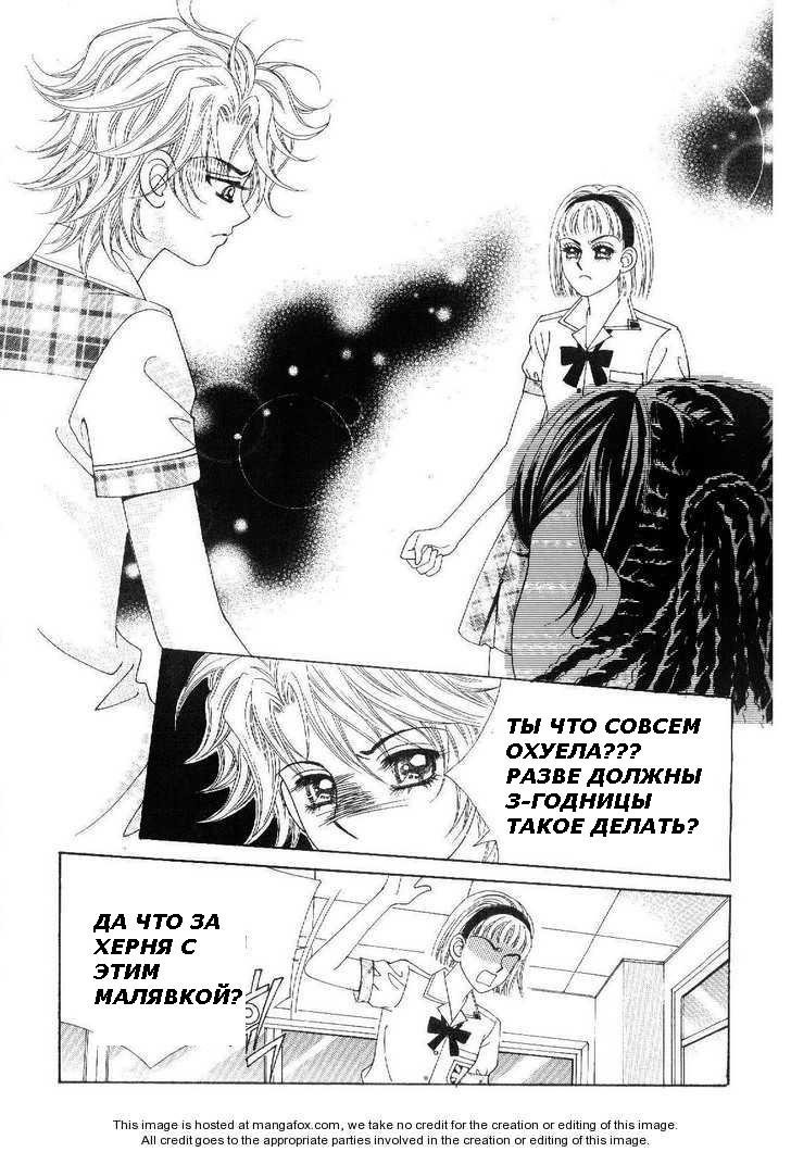 Манга Девочка в шкуре мальчика - Глава 8 Страница 17