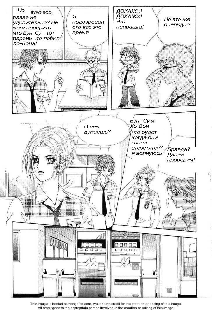 Манга Девочка в шкуре мальчика - Глава 8 Страница 12