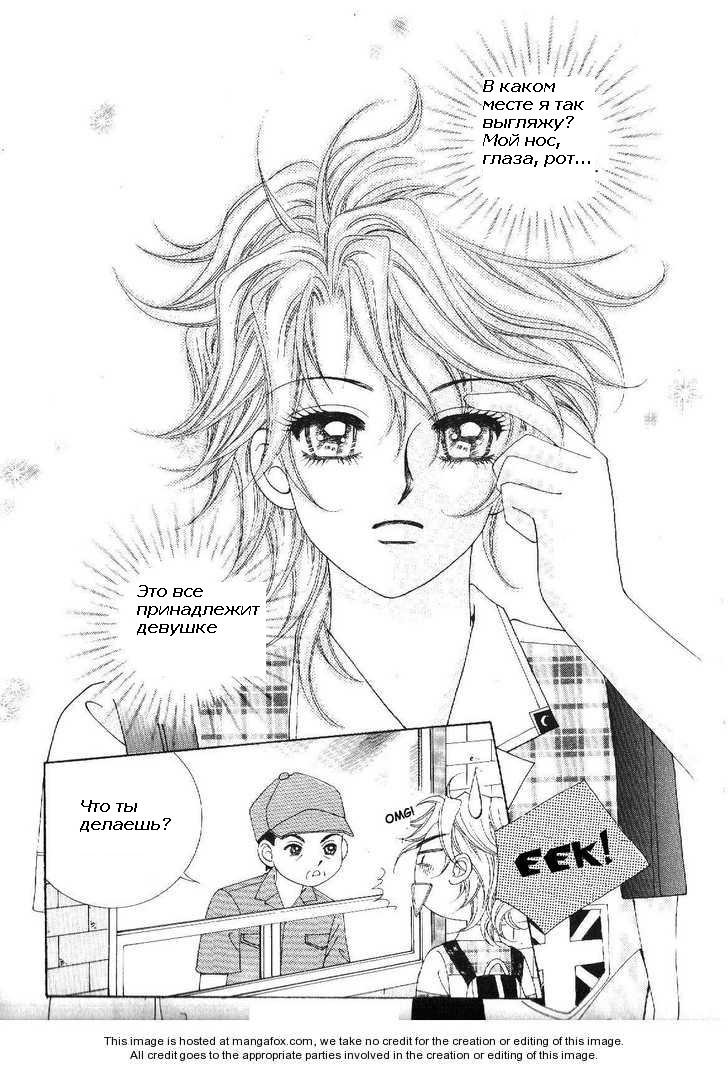 Манга Девочка в шкуре мальчика - Глава 8 Страница 4