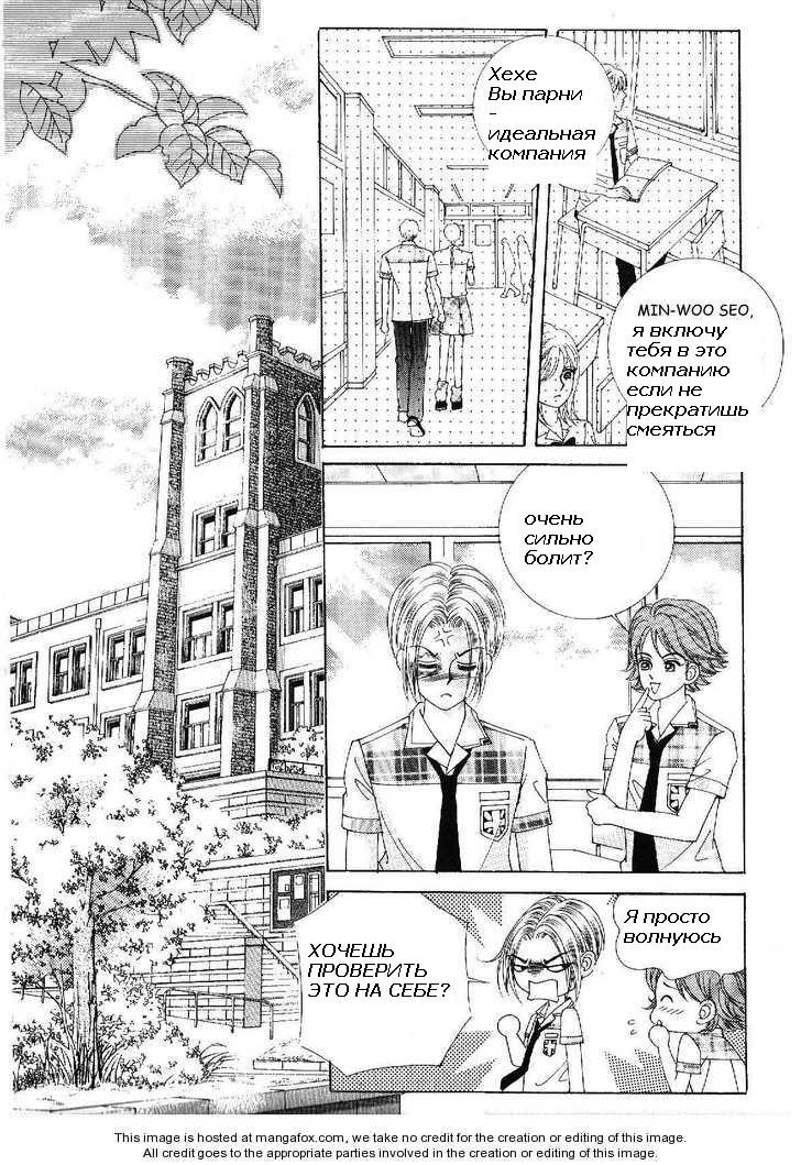 Манга Девочка в шкуре мальчика - Глава 8 Страница 11