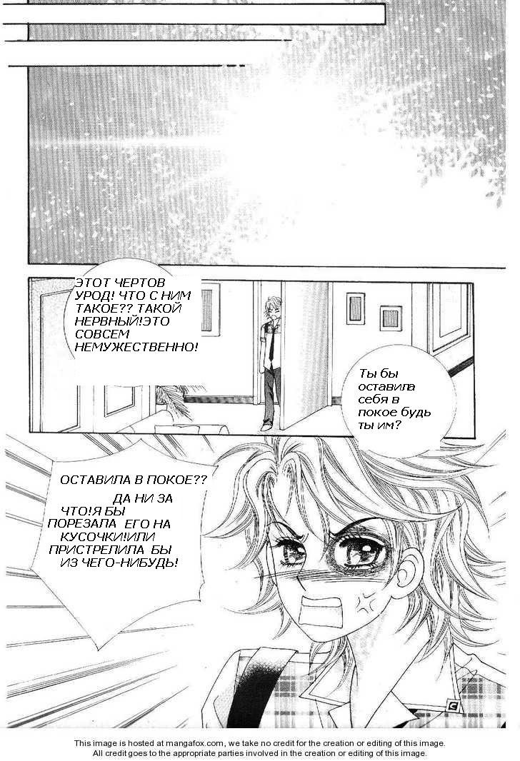 Манга Девочка в шкуре мальчика - Глава 8 Страница 1