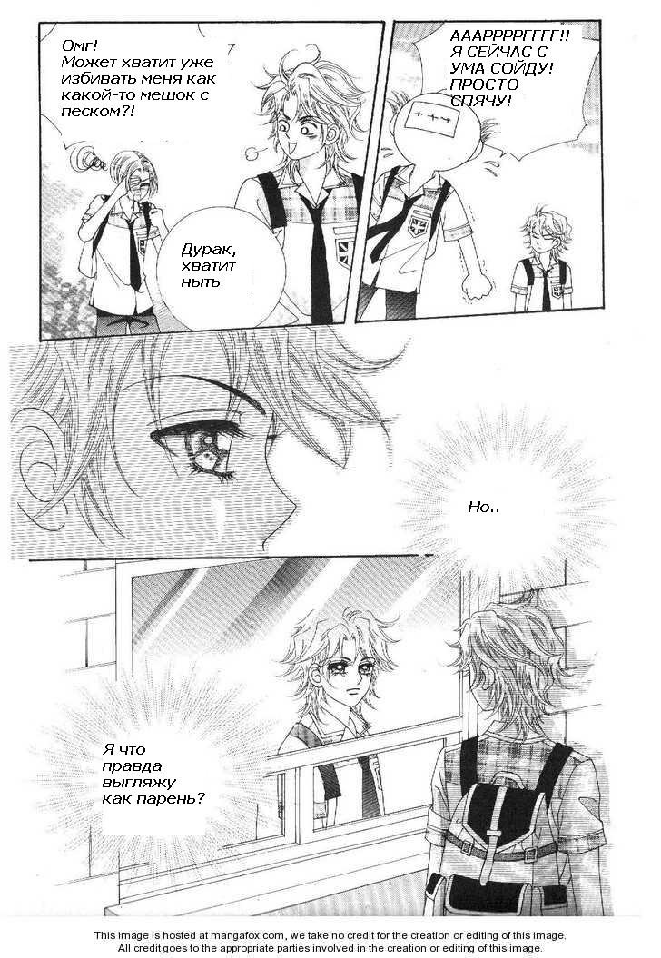 Манга Девочка в шкуре мальчика - Глава 8 Страница 3