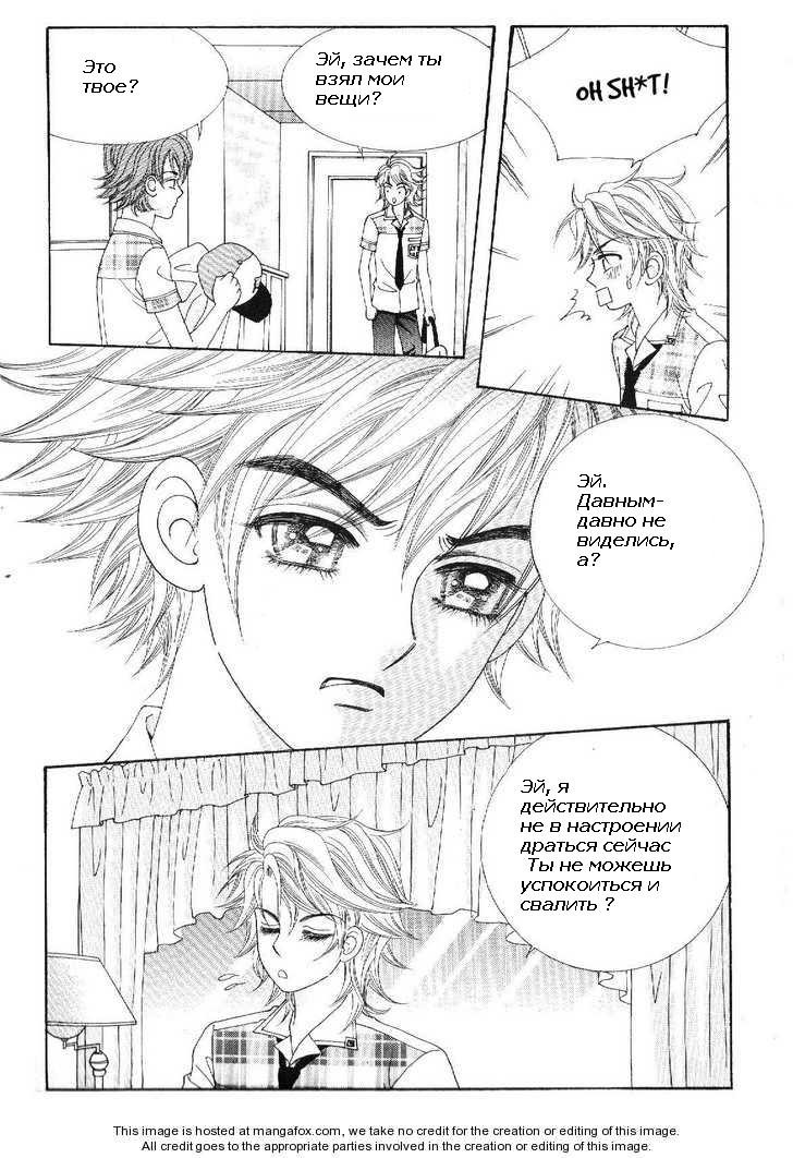 Манга Девочка в шкуре мальчика - Глава 7 Страница 6