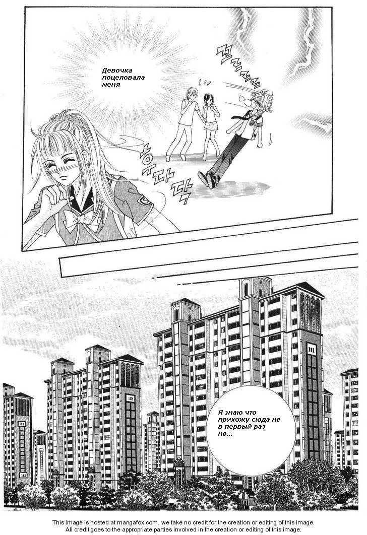 Манга Девочка в шкуре мальчика - Глава 7 Страница 1