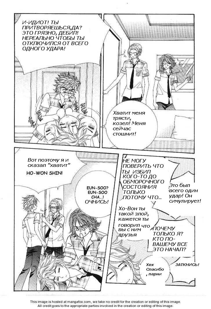 Манга Девочка в шкуре мальчика - Глава 7 Страница 9