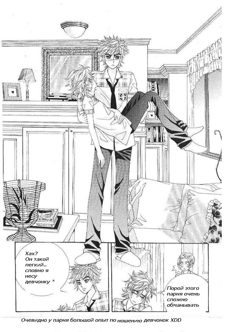 Манга Девочка в шкуре мальчика - Глава 7 Страница 11